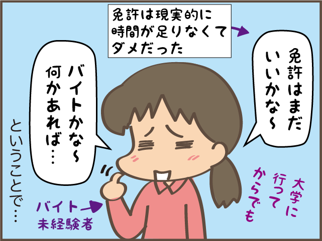 大学が決まって時間があるのに「何もしない」長女にイライラしたけど...⁉／しまえもん（3）
