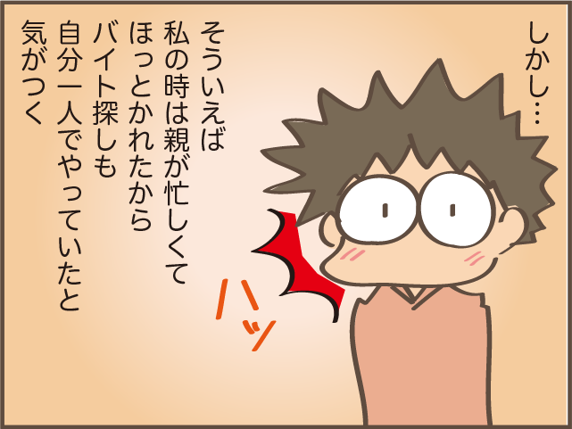 大学が決まって時間があるのに「何もしない」長女にイライラしたけど...⁉／しまえもん（7）
