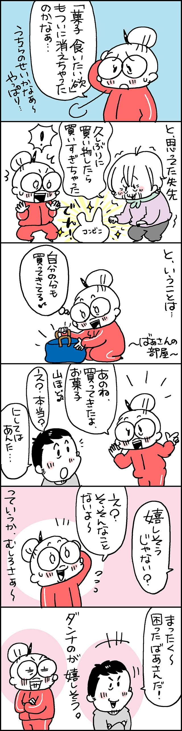 「困ったばあさんだな」買い物してきた義母に怒りつつ、夫が嬉しそうな理由は...⁉／なとみみわ（2）