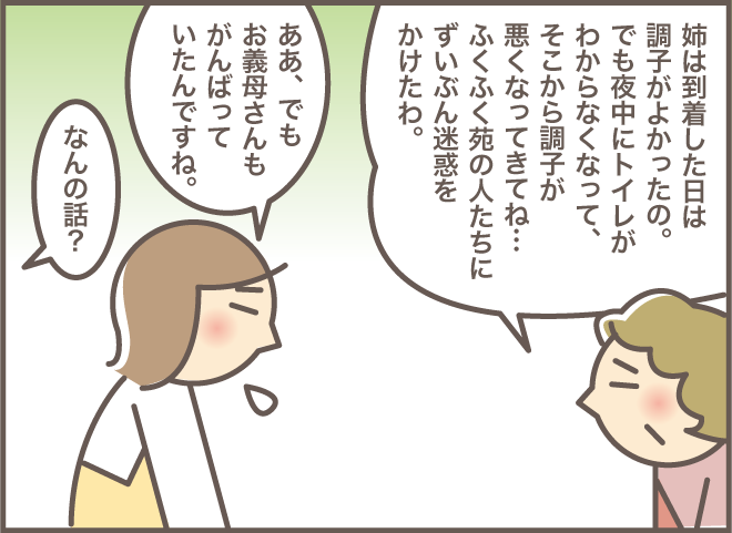 け、喧嘩売りまくったの⁉　2人の「初」ショートステイの感想は... 「2人一緒にショートステイ（８）」／バニラファッジ（5）