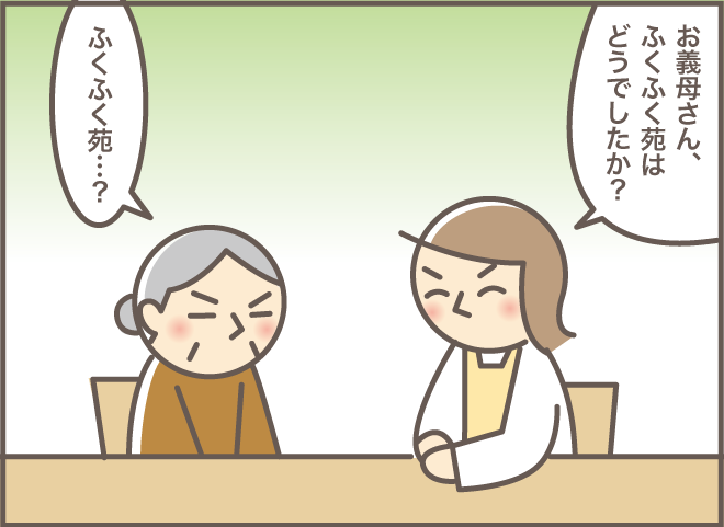 け、喧嘩売りまくったの⁉　2人の「初」ショートステイの感想は... 「2人一緒にショートステイ（８）」／バニラファッジ（6）