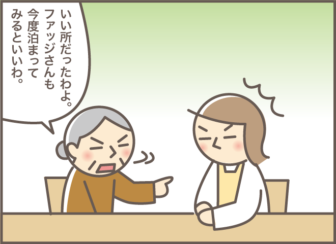 け、喧嘩売りまくったの⁉　2人の「初」ショートステイの感想は... 「2人一緒にショートステイ（８）」／バニラファッジ（9）