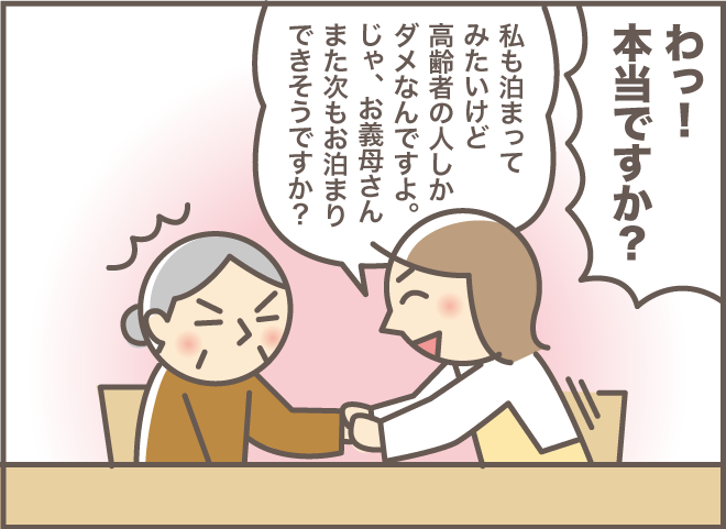 け、喧嘩売りまくったの⁉　2人の「初」ショートステイの感想は... 「2人一緒にショートステイ（８）」／バニラファッジ（10）