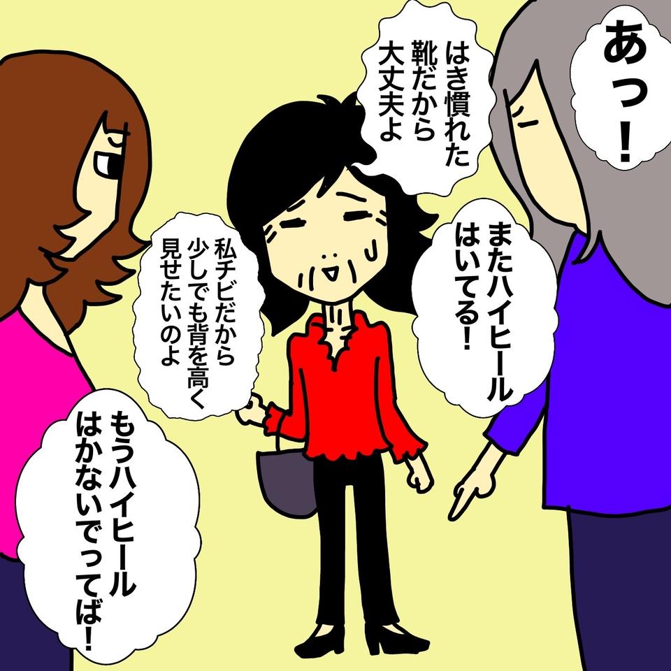 常にハイヒールをはきたがる認知症の母。でもどんどん「歩き方」がおかしくなって...⁉／ワフウフ（4）