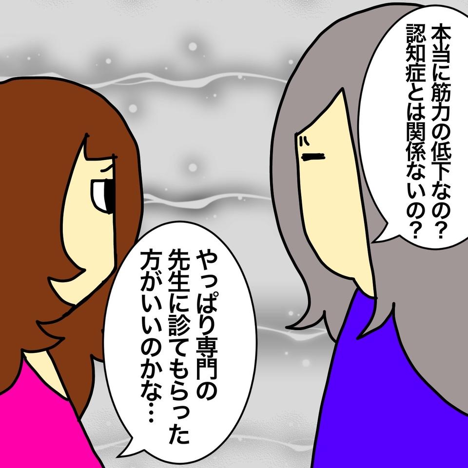 常にハイヒールをはきたがる認知症の母。でもどんどん「歩き方」がおかしくなって...⁉／ワフウフ（7）