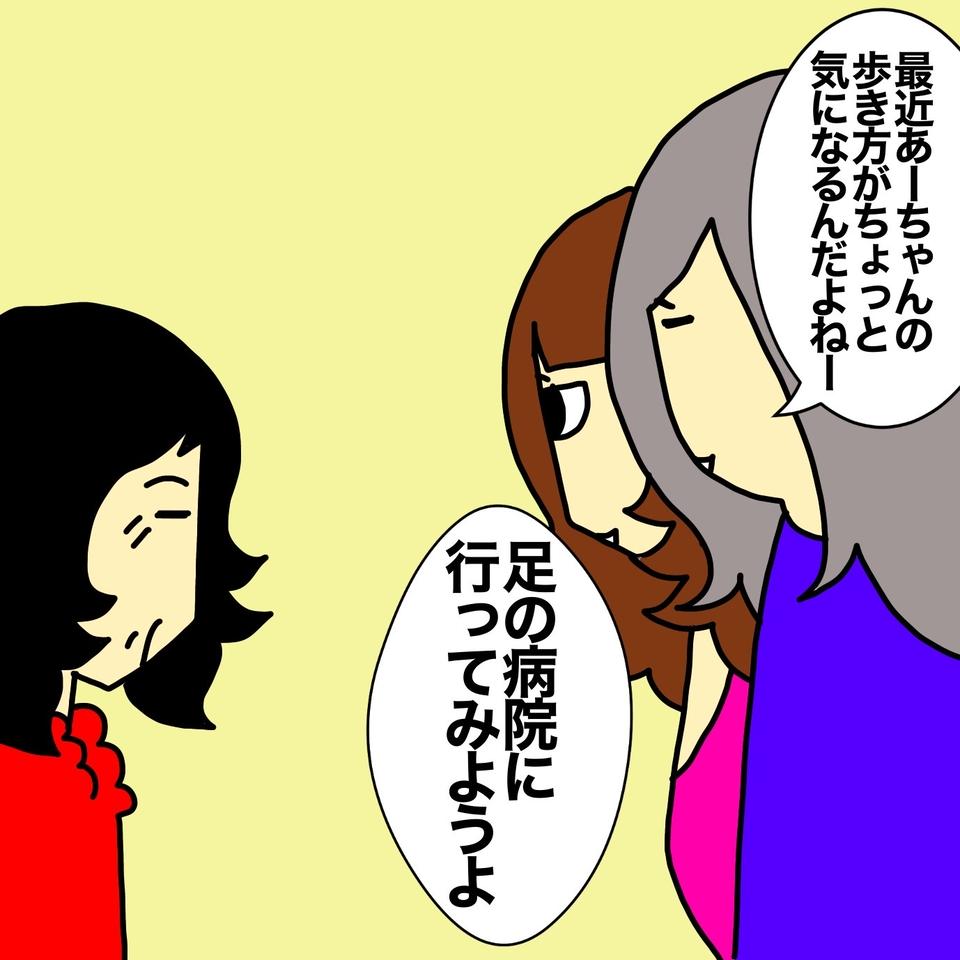 ココだっ！認知症の母のための「新しい病院」を発見。でも頑固な母をどう説得すれば...⁉／ワフウフ（5）