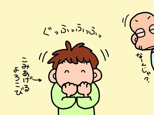 まるで初登校した小学生みたい！デイサービスから帰ってはしゃぐ義父にホッ／山田あしゅら（2）