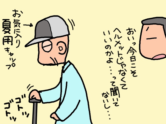 まるで初登校した小学生みたい！デイサービスから帰ってはしゃぐ義父にホッ／山田あしゅら（3）