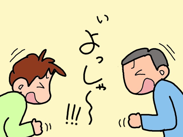 まるで初登校した小学生みたい！デイサービスから帰ってはしゃぐ義父にホッ／山田あしゅら（5）