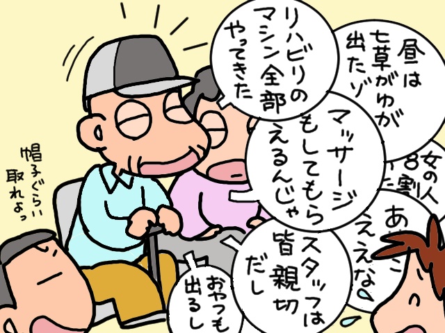 まるで初登校した小学生みたい！デイサービスから帰ってはしゃぐ義父にホッ／山田あしゅら（7）