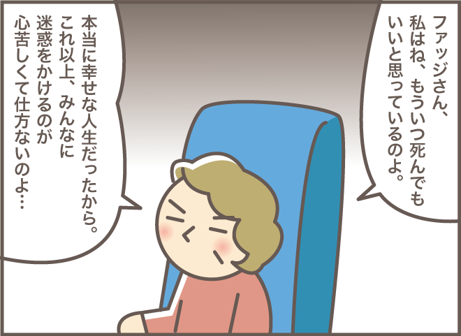 「早く死にたいわ」と訴えるおばさん。でも介護する身としては...／バニラファッジ（5）