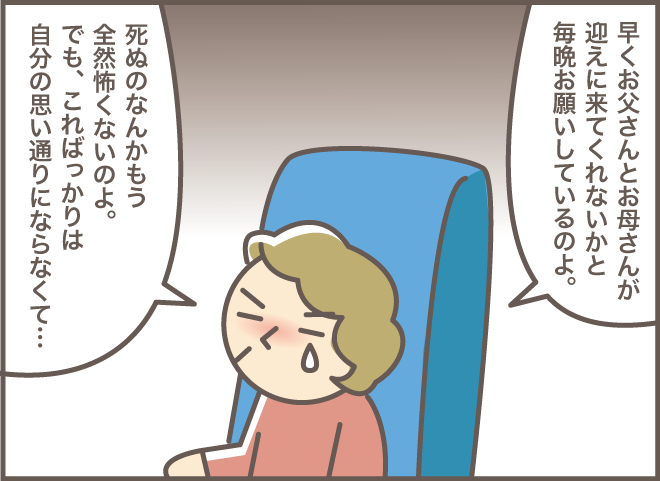 「早く死にたいわ」と訴えるおばさん。でも介護する身としては...／バニラファッジ（6）