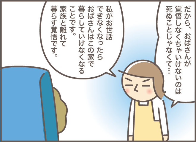「早く死にたいわ」と訴えるおばさん。でも介護する身としては...／バニラファッジ（10）