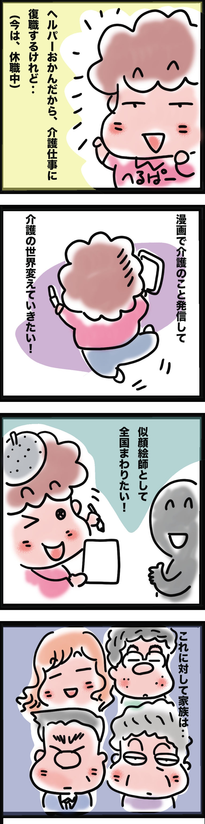 長年激しくバトルしてきた姑が、アラカンで求職中の私を応援してくれる理由は...⁉／ゆるゆらり（2）