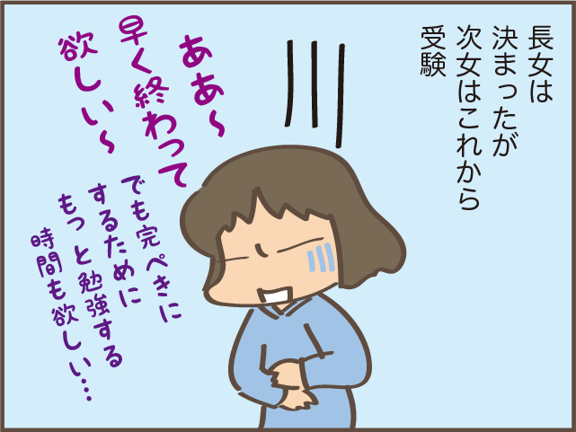 高校受験目前でストレスMAXの次女。気分転換に成功した「意外な誘い」は...／しまえもん（3）