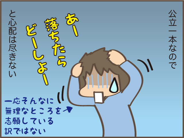 高校受験目前でストレスMAXの次女。気分転換に成功した「意外な誘い」は...／しまえもん（4）