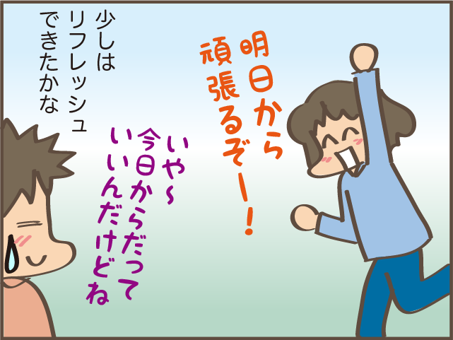 高校受験目前でストレスMAXの次女。気分転換に成功した「意外な誘い」は...／しまえもん（9）