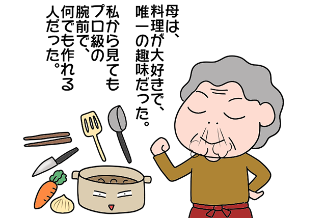 こ、これは！要介護になり「料理を封印」していた母の「数年ぶりの料理」のお味は...⁉／あぽり（1）
