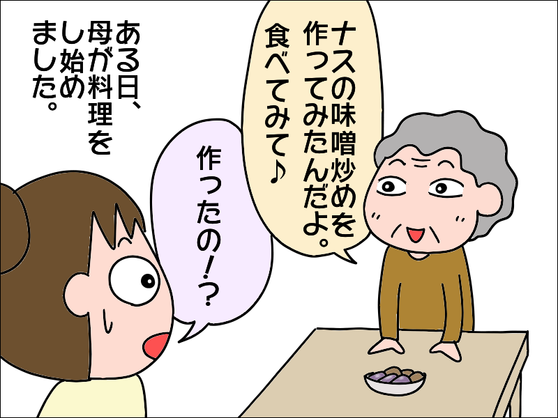 こ、これは！要介護になり「料理を封印」していた母の「数年ぶりの料理」のお味は...⁉／あぽり（4）