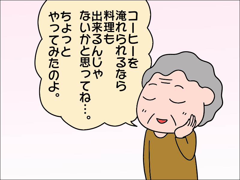 こ、これは！要介護になり「料理を封印」していた母の「数年ぶりの料理」のお味は...⁉／あぽり（7）