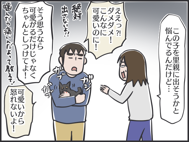 噛みまくる子猫が怖い...手放すことすら考えた私に、ふいに訪れた「気持ちの変化」／フニャコ（4）