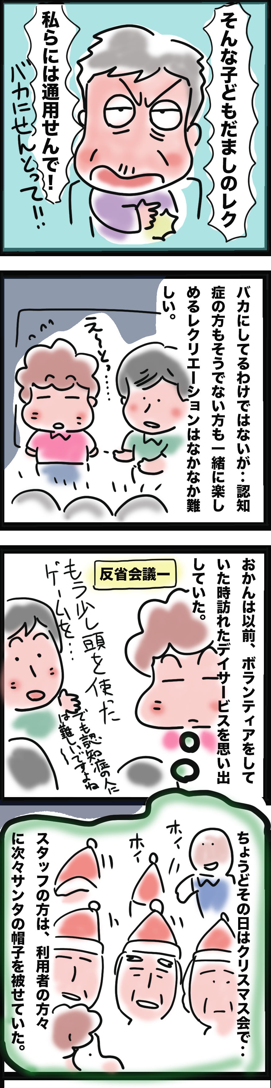 「全員が楽しめるレク」は難しいけど...私が経験した「利用者を明るしたレク」／ゆるゆらり（2）