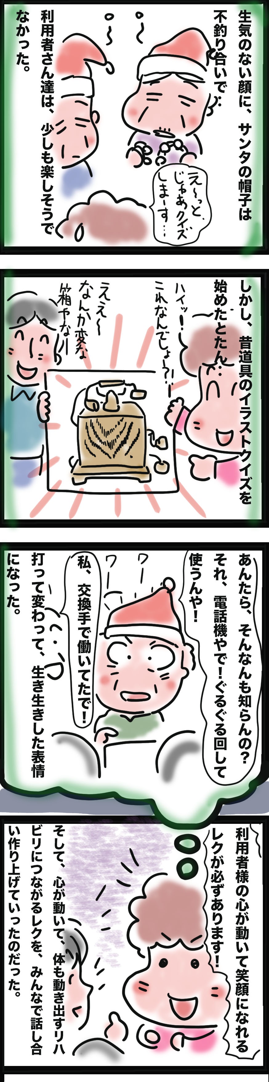 「全員が楽しめるレク」は難しいけど...私が経験した「利用者を明るしたレク」／ゆるゆらり（3）