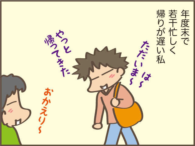 あー、また言っちゃった...。怒りでいつもキツくなる「夫への指摘」を反省／しまえもん（2）