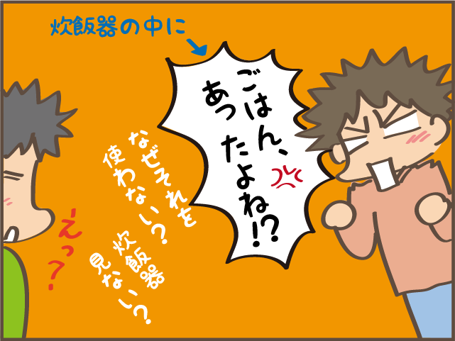 あー、また言っちゃった...。怒りでいつもキツくなる「夫への指摘」を反省／しまえもん（4）