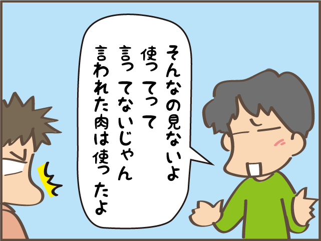 あー、また言っちゃった...。怒りでいつもキツくなる「夫への指摘」を反省／しまえもん（5）