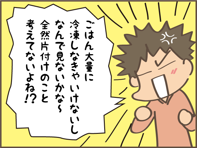 あー、また言っちゃった...。怒りでいつもキツくなる「夫への指摘」を反省／しまえもん（6）