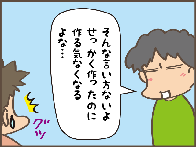 あー、また言っちゃった...。怒りでいつもキツくなる「夫への指摘」を反省／しまえもん（7）