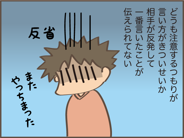 あー、また言っちゃった...。怒りでいつもキツくなる「夫への指摘」を反省／しまえもん（8）