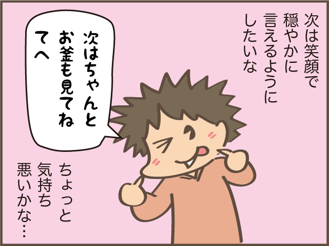 あー、また言っちゃった...。怒りでいつもキツくなる「夫への指摘」を反省／しまえもん（9）