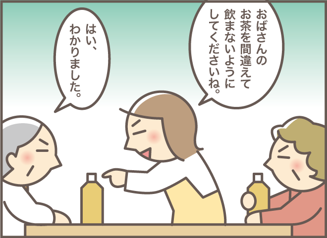 ら、ラッパ飲み⁉「お茶の飲み方」を注意された認知症の義母の「次なる飲み方」は...⁉／バニラファッジ（5）