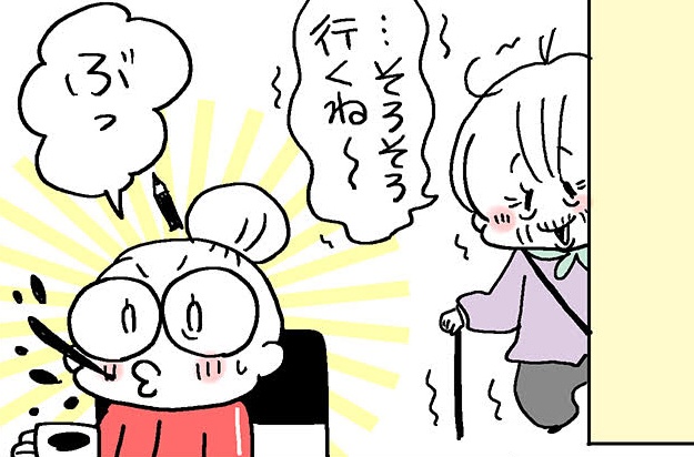 「えっ！もう行くの？」一度言い出したら聞かない、意外と頑固なばあさん／なとみみわ（1）