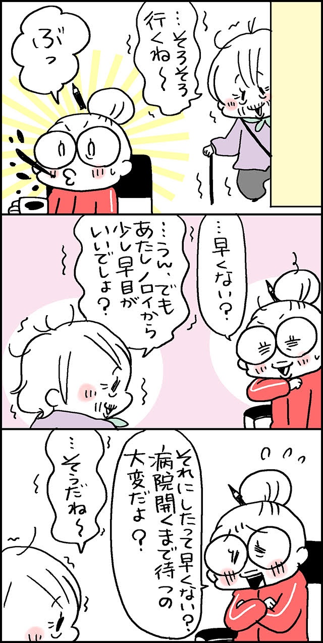 「えっ！もう行くの？」一度言い出したら聞かない、意外と頑固なばあさん／なとみみわ（2）