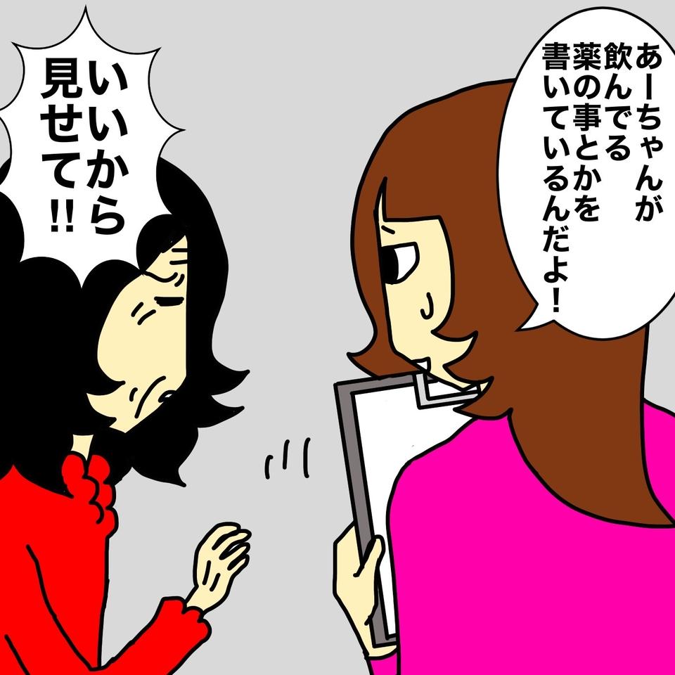 「何を書いてるの！」自分を認知症と認めない母との「問診票バトル」の行方は...／ワフウフ（4）