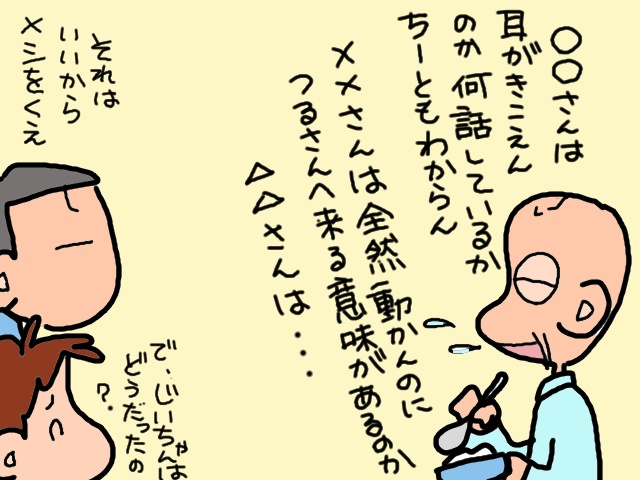 「ワシのほうがマシ」のコメントに唖然。デイサービス仲間を義父が勝手に撮影し...⁉／山田あしゅら（7）