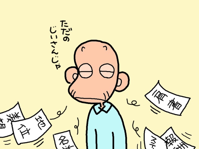 「ワシのほうがマシ」のコメントに唖然。デイサービス仲間を義父が勝手に撮影し...⁉／山田あしゅら（8）