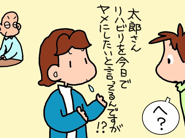 か、勝手過ぎる！ 唐突な義父の「訪問リハビリやめる宣言」にブチ切れてしまい...／山田あしゅら（5）