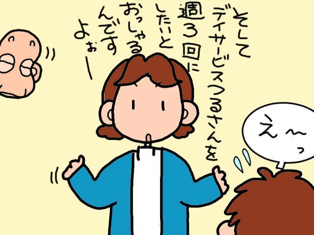 か、勝手過ぎる！ 唐突な義父の「訪問リハビリやめる宣言」にブチ切れてしまい...／山田あしゅら（6）