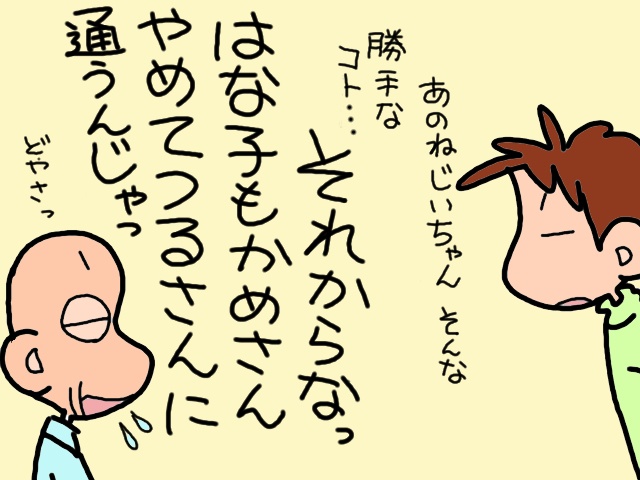 か、勝手過ぎる！ 唐突な義父の「訪問リハビリやめる宣言」にブチ切れてしまい...／山田あしゅら（7）