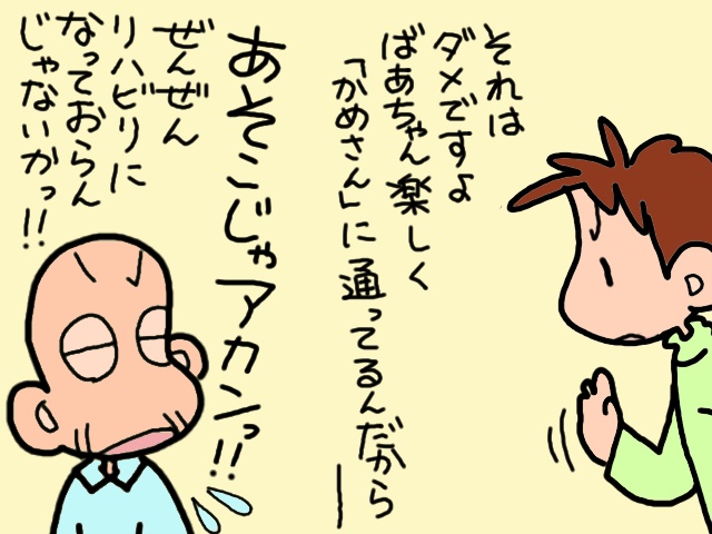 か、勝手過ぎる！ 唐突な義父の「訪問リハビリやめる宣言」にブチ切れてしまい...／山田あしゅら（8）