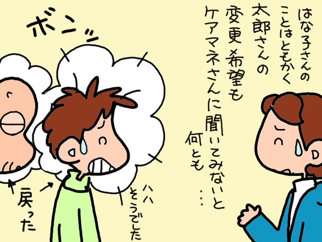 か、勝手過ぎる！ 唐突な義父の「訪問リハビリやめる宣言」にブチ切れてしまい...／山田あしゅら（12）