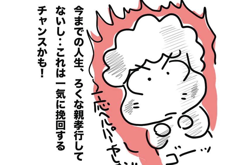 少しは恩返しできたかな...？　姉と共に母を支えた「認知症の父の介護」／ゆるゆらり（1）