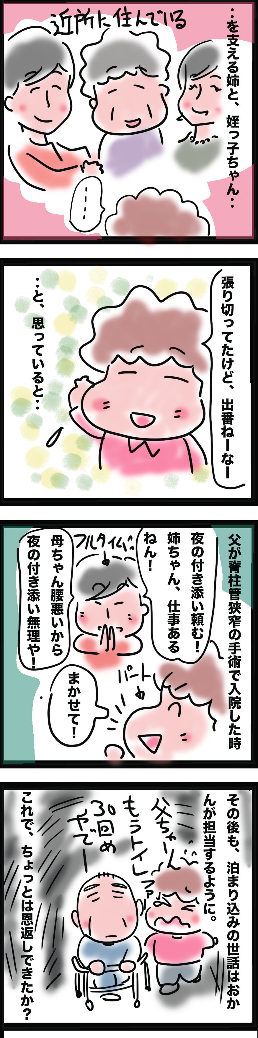 少しは恩返しできたかな...？　姉と共に母を支えた「認知症の父の介護」／ゆるゆらり（3）
