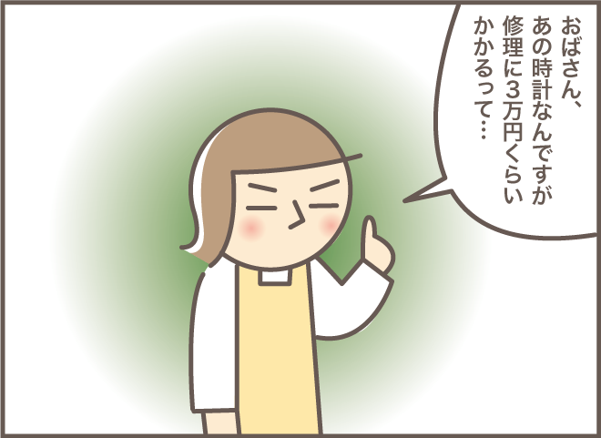 えぇっ！3万円もするの!?　おばさんに頼まれた「腕時計の修理」をスルーしようとして...／バニラファッジ（4）