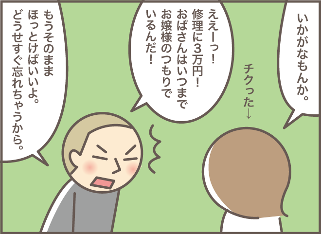 えぇっ！3万円もするの!?　おばさんに頼まれた「腕時計の修理」をスルーしようとして...／バニラファッジ（6）