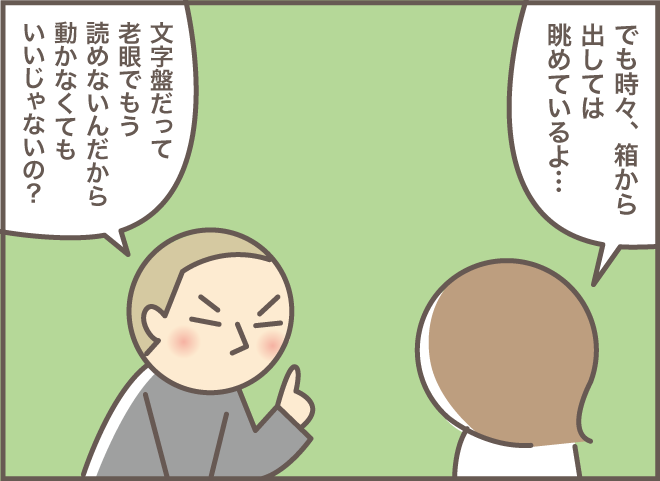 えぇっ！3万円もするの!?　おばさんに頼まれた「腕時計の修理」をスルーしようとして...／バニラファッジ（7）